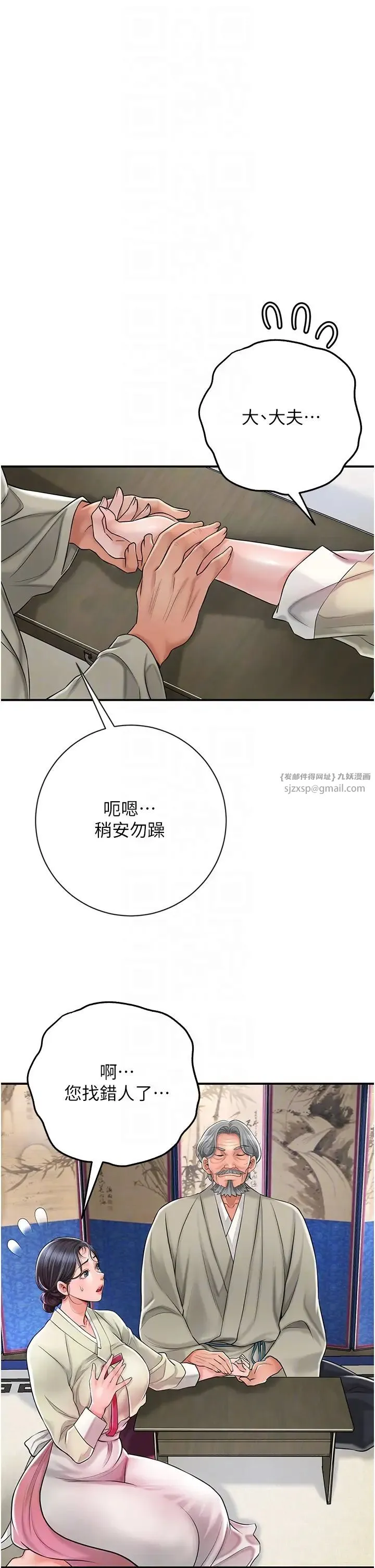 花容湿色:取花点 - 第3话-要我偷看女人洗澡?! - page 30