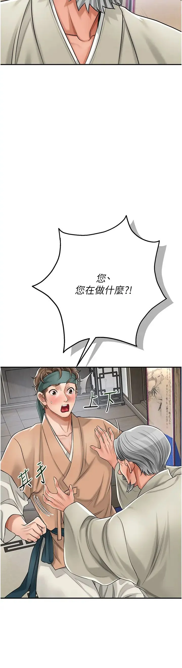 花容湿色:取花点 - 第3话-要我偷看女人洗澡?! - page 35