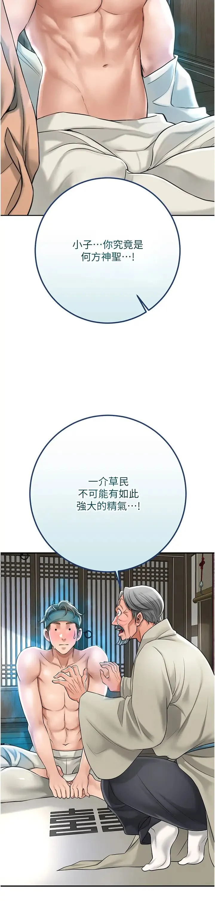 花容湿色:取花点 - 第3话-要我偷看女人洗澡?! - page 37