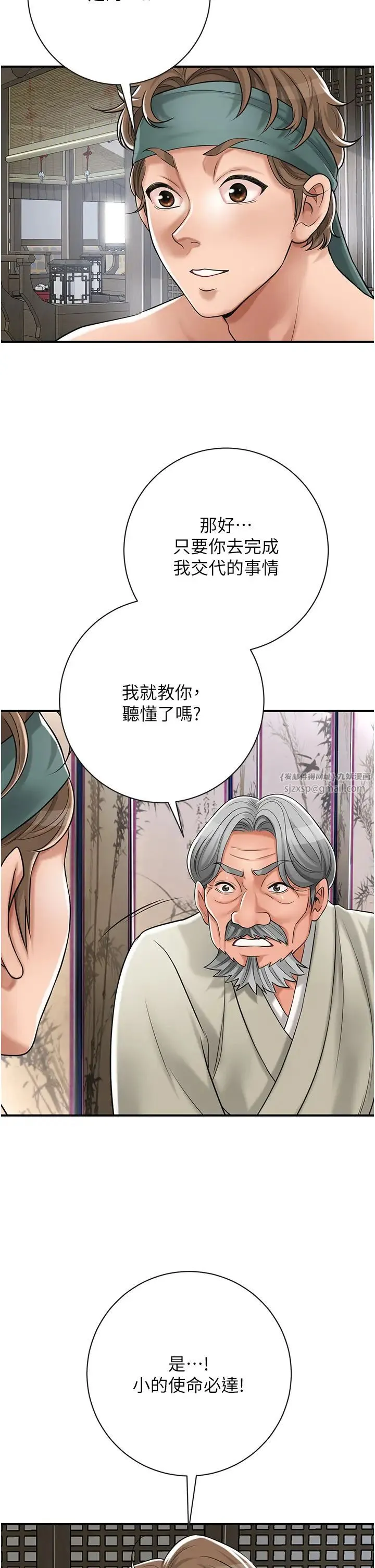 花容湿色:取花点 - 第3话-要我偷看女人洗澡?! - page 39