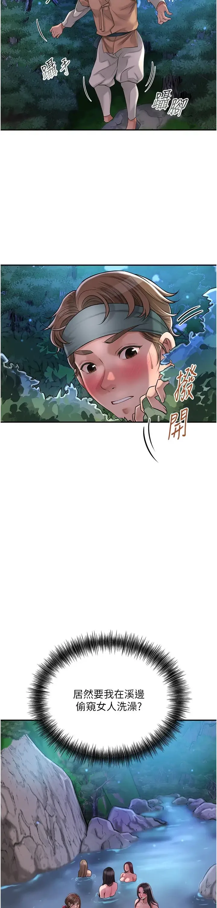花容湿色:取花点 - 第3话-要我偷看女人洗澡?! - page 44