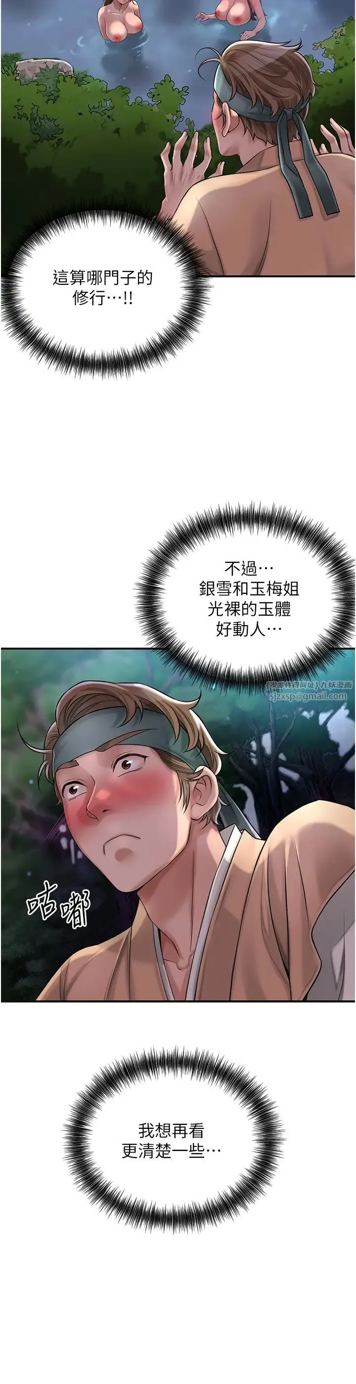 花容湿色:取花点 - 第3话-要我偷看女人洗澡?! - page 45