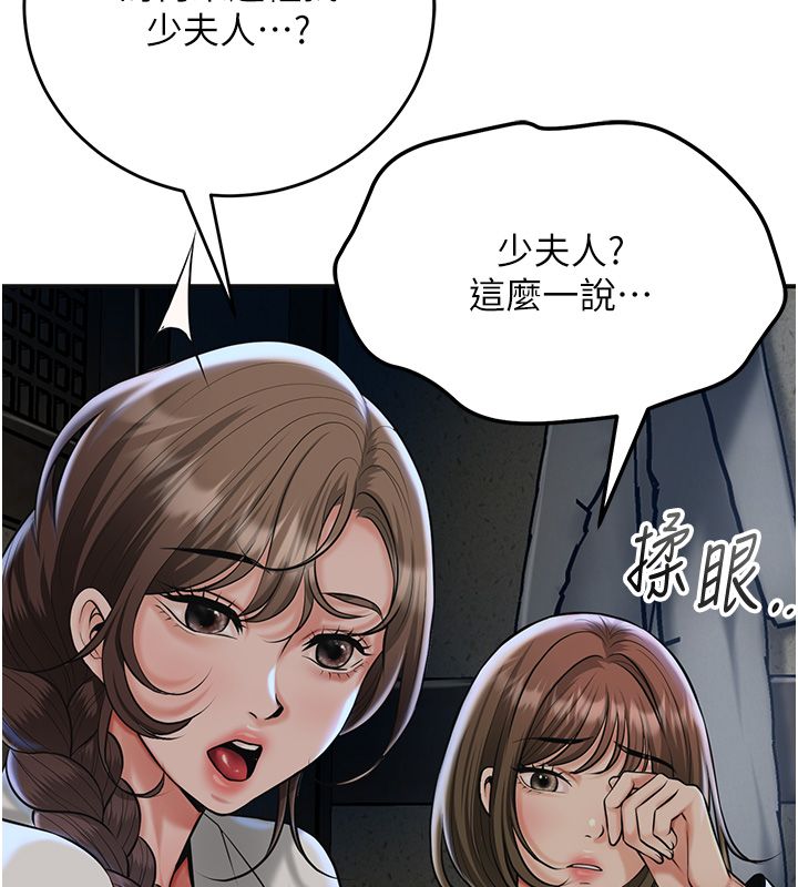 花容湿色:取花点 - 第108話-連夜私奔 - page 77