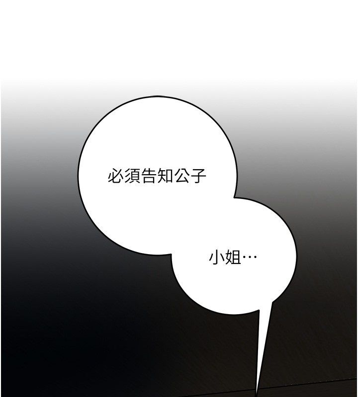 花容湿色:取花点 - 第108話-連夜私奔 - page 85