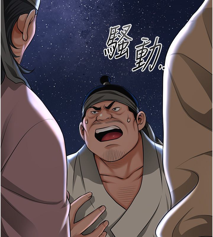 花容湿色:取花点 - 第108話-連夜私奔 - page 89