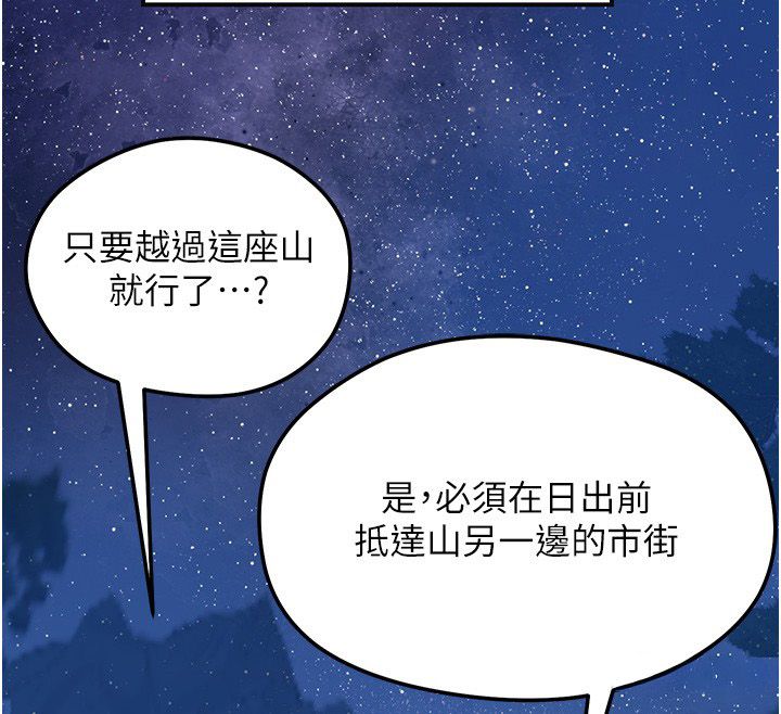 花容湿色:取花点 - 第108話-連夜私奔 - page 119