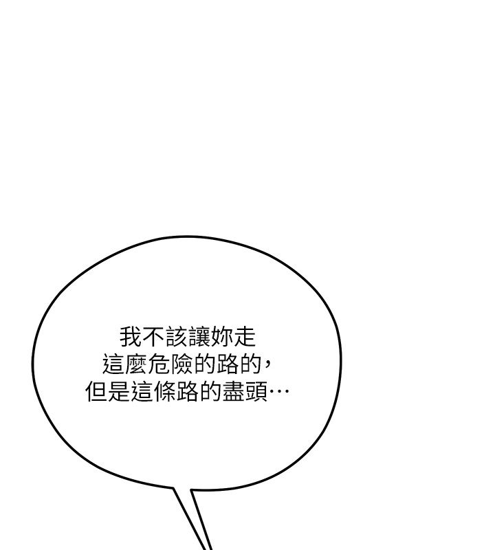 花容湿色:取花点 - 第108話-連夜私奔 - page 128