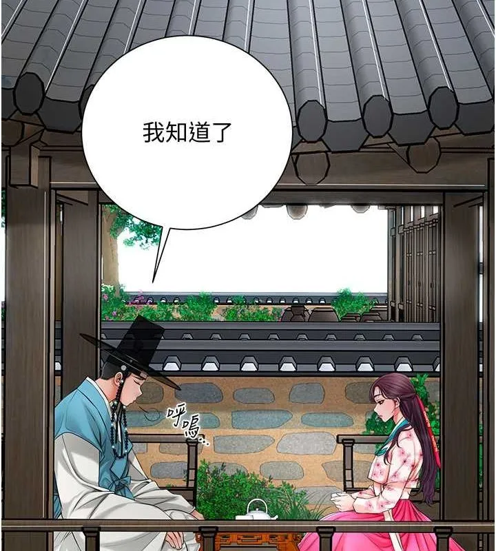 花容湿色:取花点 - 第30話-飢渴的玉梅姐 - page 4