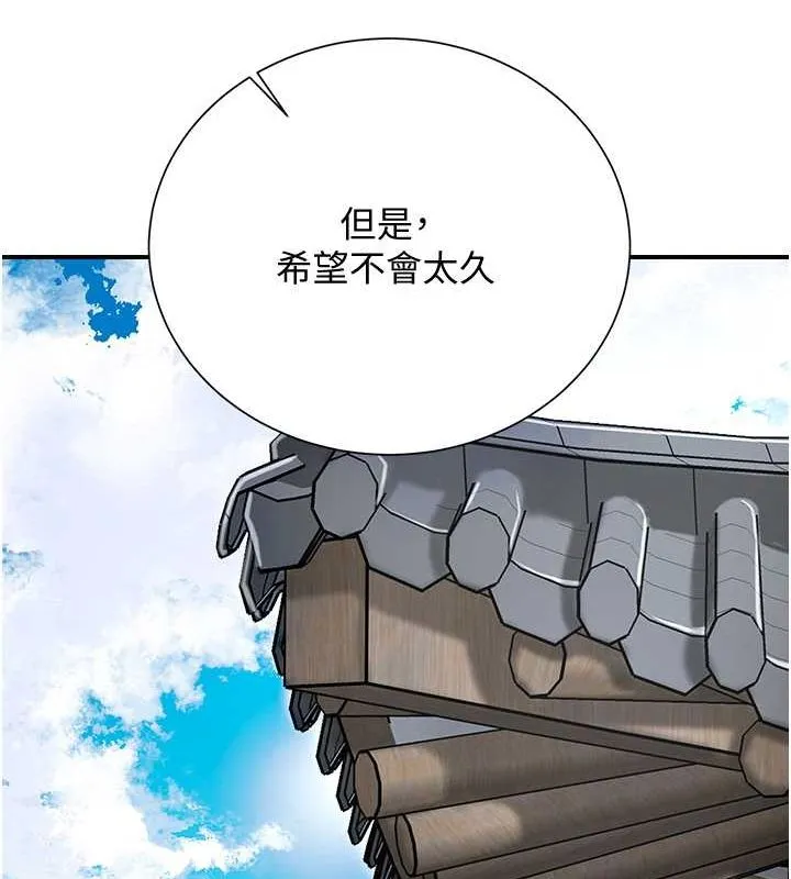 花容湿色:取花点 - 第30話-飢渴的玉梅姐 - page 7