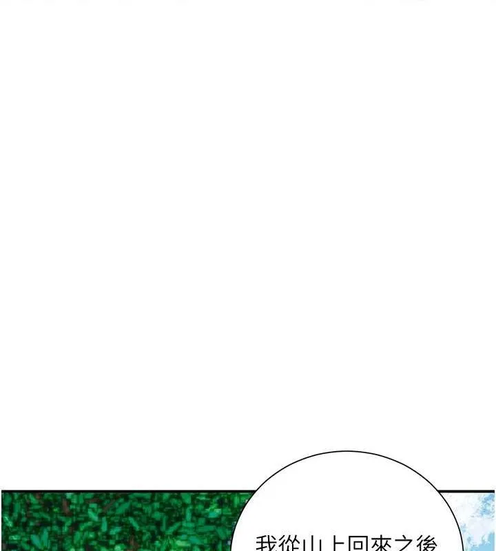 花容湿色:取花点 - 第30話-飢渴的玉梅姐 - page 15