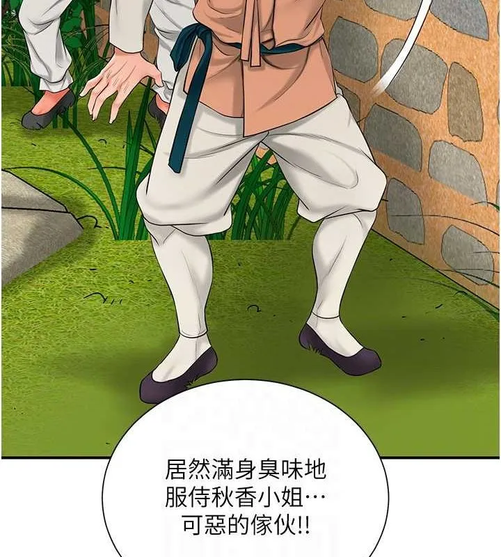 花容湿色:取花点 - 第30話-飢渴的玉梅姐 - page 17