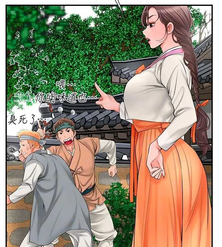 花容湿色:取花点 - 第30話-飢渴的玉梅姐 - page 19