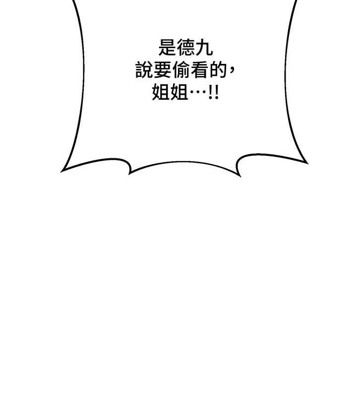 花容湿色:取花点 - 第30話-飢渴的玉梅姐 - page 24