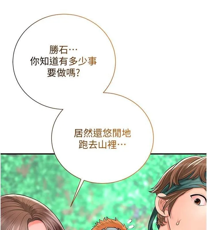 花容湿色:取花点 - 第30話-飢渴的玉梅姐 - page 25