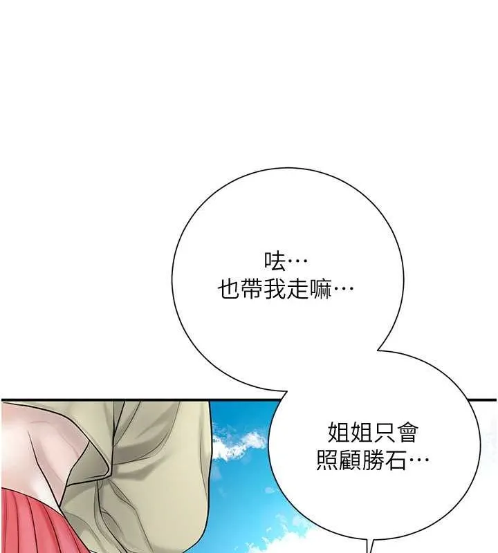 花容湿色:取花点 - 第30話-飢渴的玉梅姐 - page 29