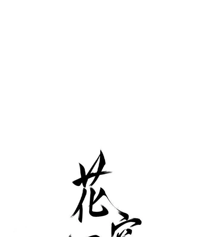 花容湿色:取花点 - 第30話-飢渴的玉梅姐 - page 35