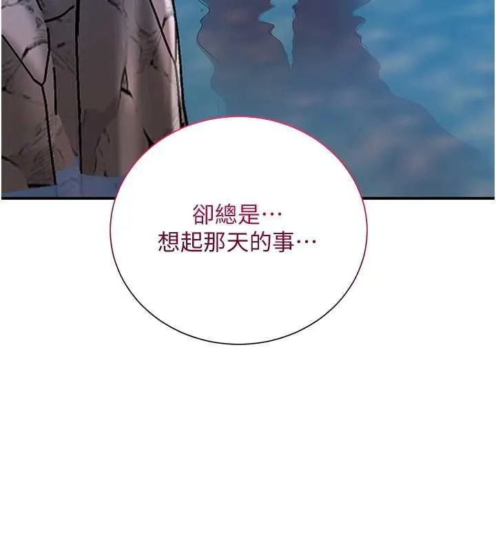 花容湿色:取花点 - 第30話-飢渴的玉梅姐 - page 52