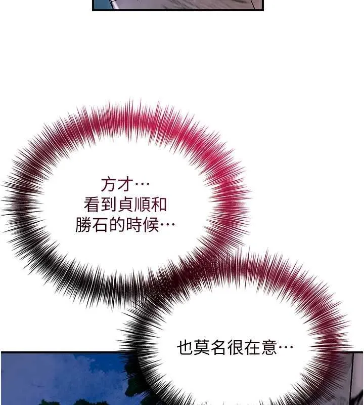 花容湿色:取花点 - 第30話-飢渴的玉梅姐 - page 54