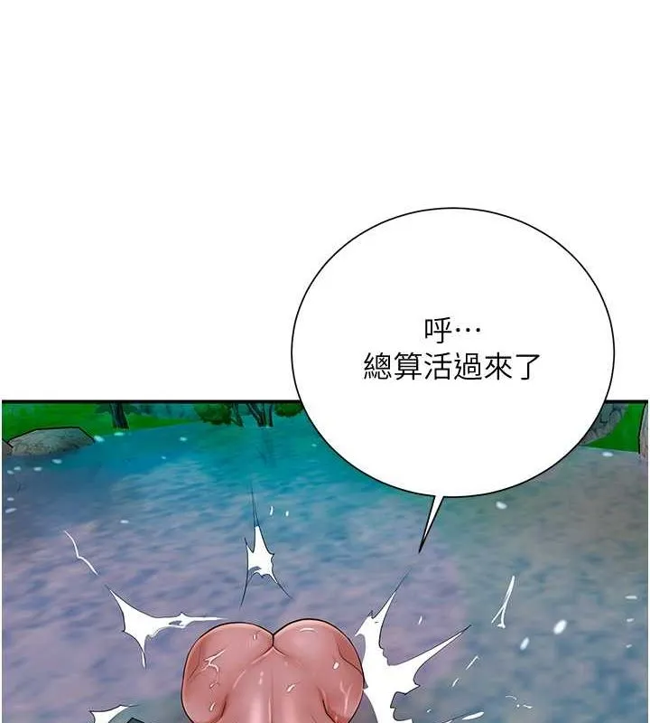 花容湿色:取花点 - 第30話-飢渴的玉梅姐 - page 68