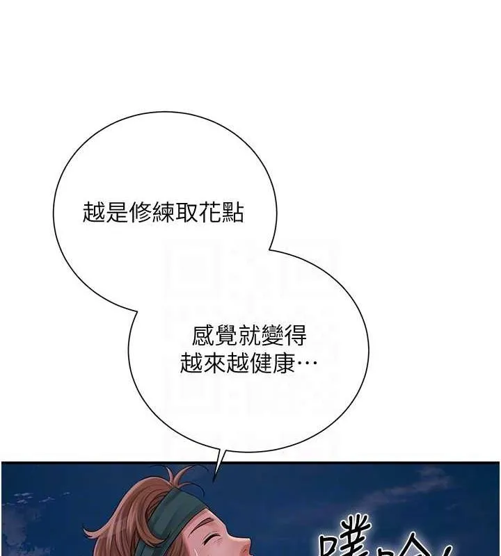 花容湿色:取花点 - 第30話-飢渴的玉梅姐 - page 70