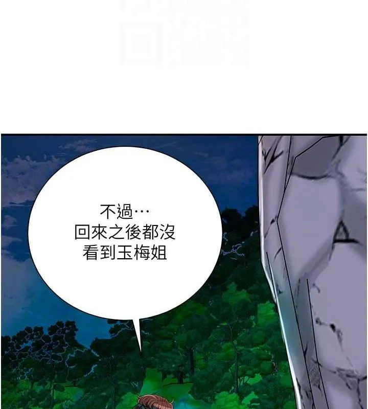花容湿色:取花点 - 第30話-飢渴的玉梅姐 - page 73