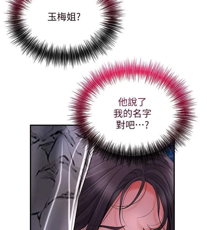花容湿色:取花点 - 第30話-飢渴的玉梅姐 - page 75