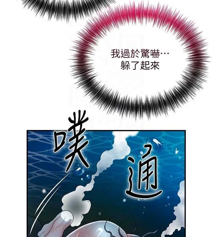 花容湿色:取花点 - 第30話-飢渴的玉梅姐 - page 92
