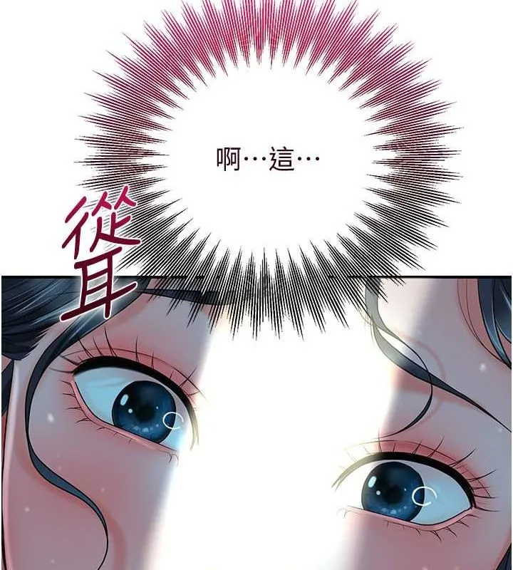花容湿色:取花点 - 第30話-飢渴的玉梅姐 - page 97