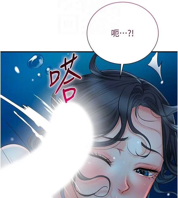 花容湿色:取花点 - 第30話-飢渴的玉梅姐 - page 109