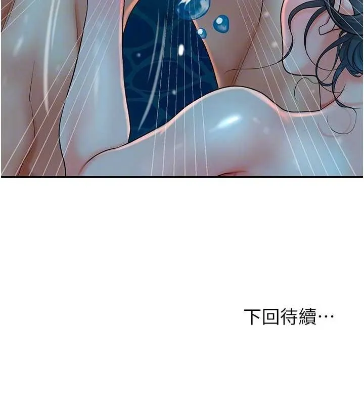 花容湿色:取花点 - 第30話-飢渴的玉梅姐 - page 117