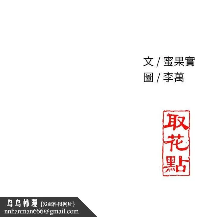 花容湿色:取花点 - 第30話-飢渴的玉梅姐 - page 118