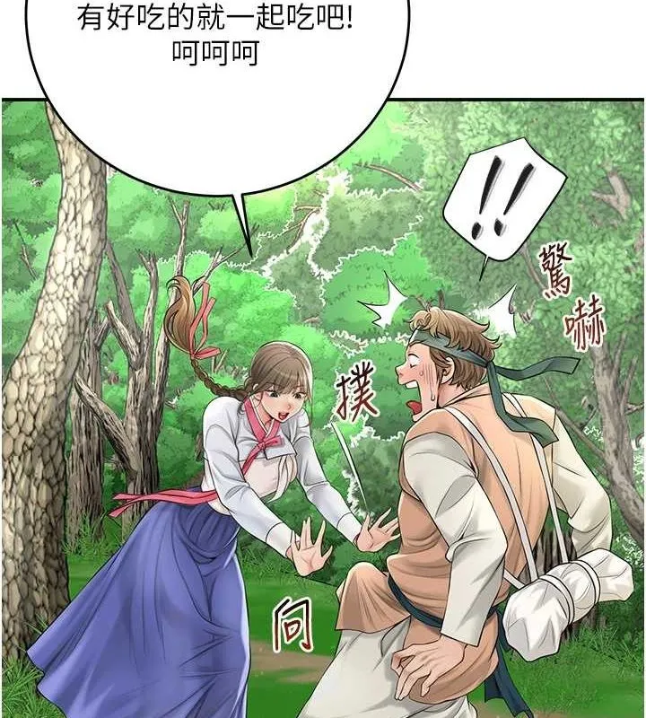 花容湿色:取花点 - 第38話-讓我看看妳的蜜穴 - page 2