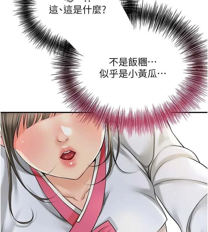 花容湿色:取花点 - 第38話-讓我看看妳的蜜穴 - page 8