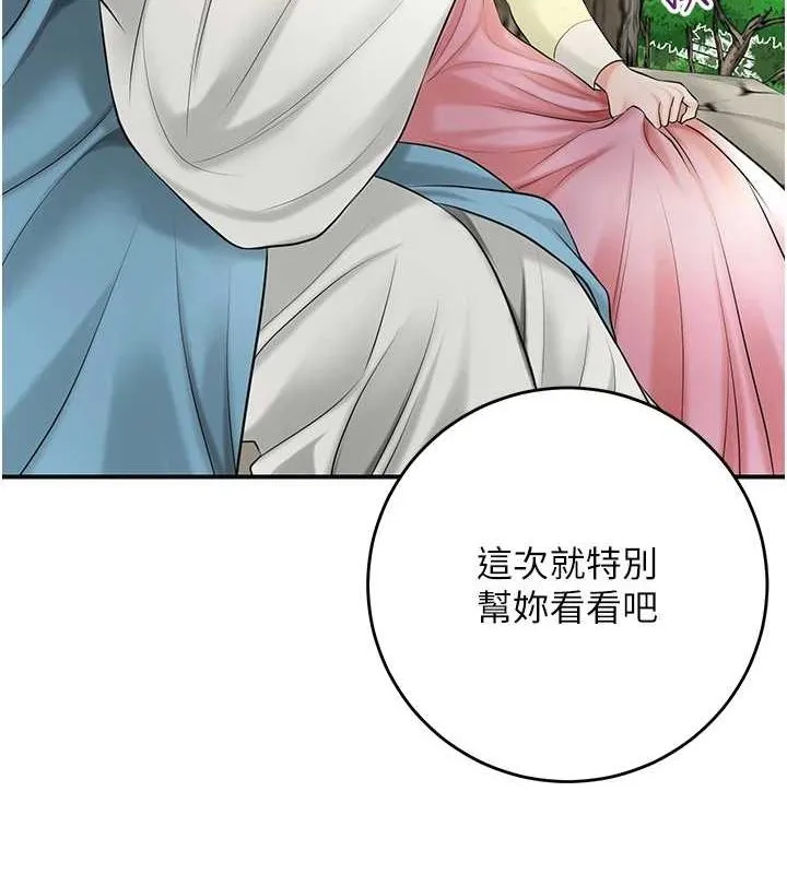 花容湿色:取花点 - 第38話-讓我看看妳的蜜穴 - page 51