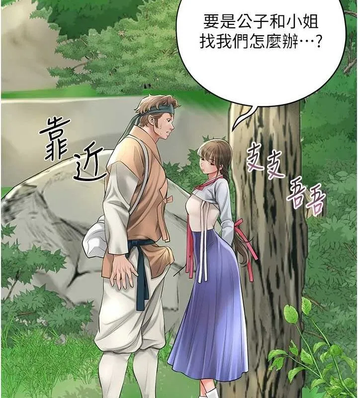 花容湿色:取花点 - 第38話-讓我看看妳的蜜穴 - page 57