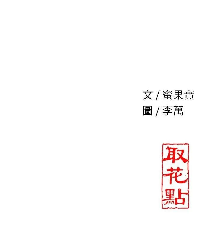 花容湿色:取花点 - 第38話-讓我看看妳的蜜穴 - page 124