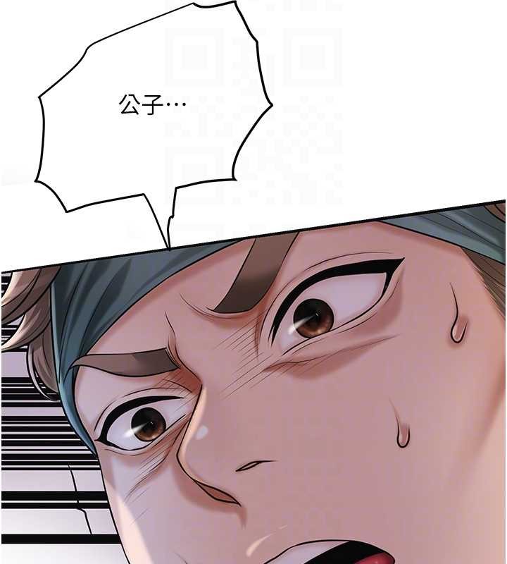 花容湿色:取花点 - 第94話-秋香的大喜之日 - page 17