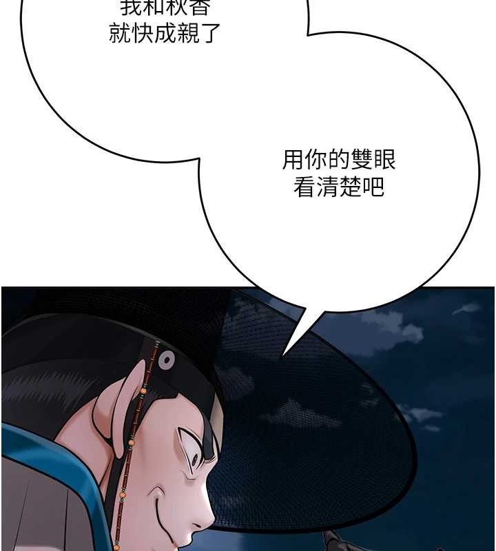 花容湿色:取花点 - 第94話-秋香的大喜之日 - page 44