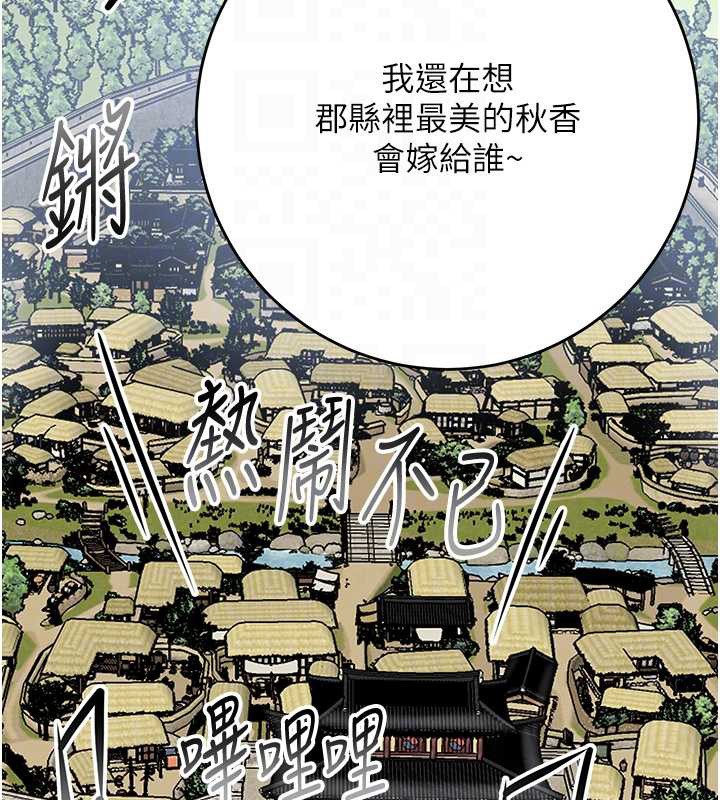 花容湿色:取花点 - 第94話-秋香的大喜之日 - page 63