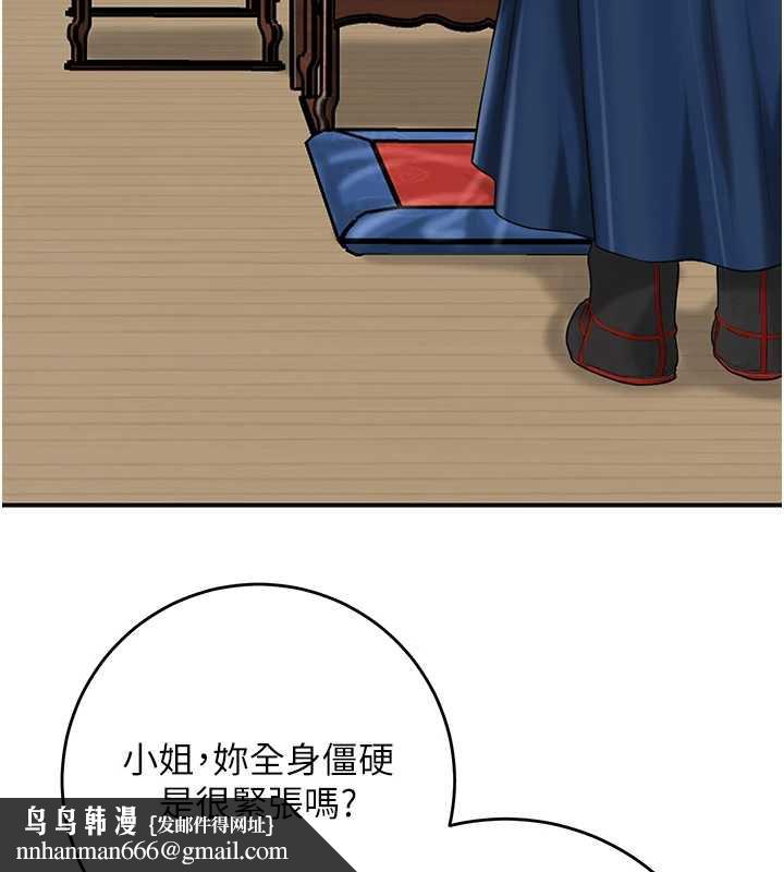 花容湿色:取花点 - 第94話-秋香的大喜之日 - page 67