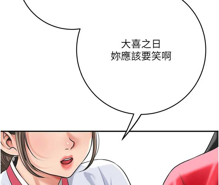 花容湿色:取花点 - 第94話-秋香的大喜之日 - page 68