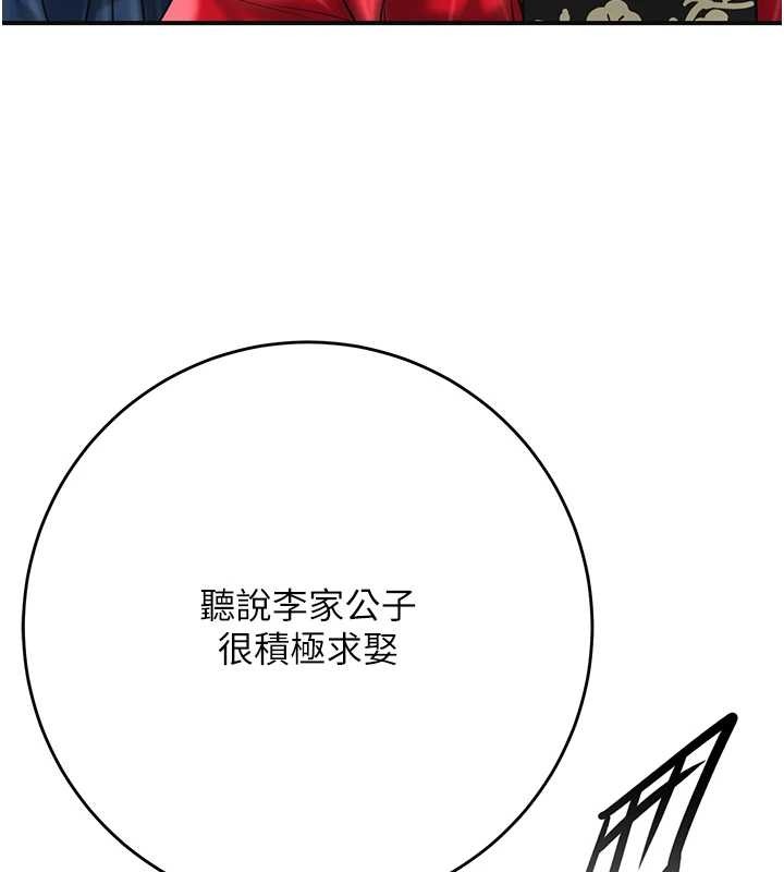 花容湿色:取花点 - 第94話-秋香的大喜之日 - page 119