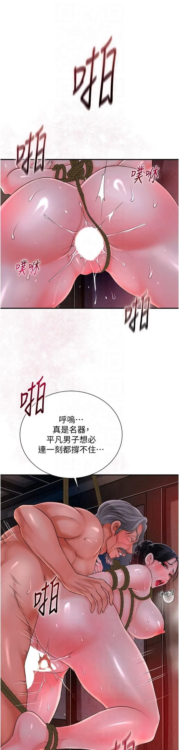 花容湿色:取花点 - 第27話-肆意凌虐的快感 - page 8