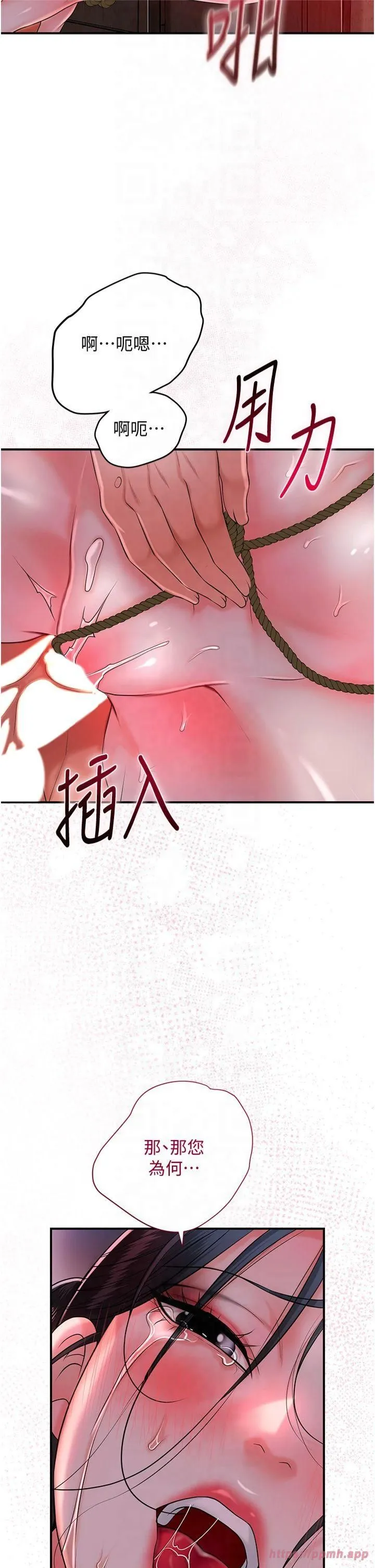 花容湿色:取花点 - 第27話-肆意凌虐的快感 - page 9