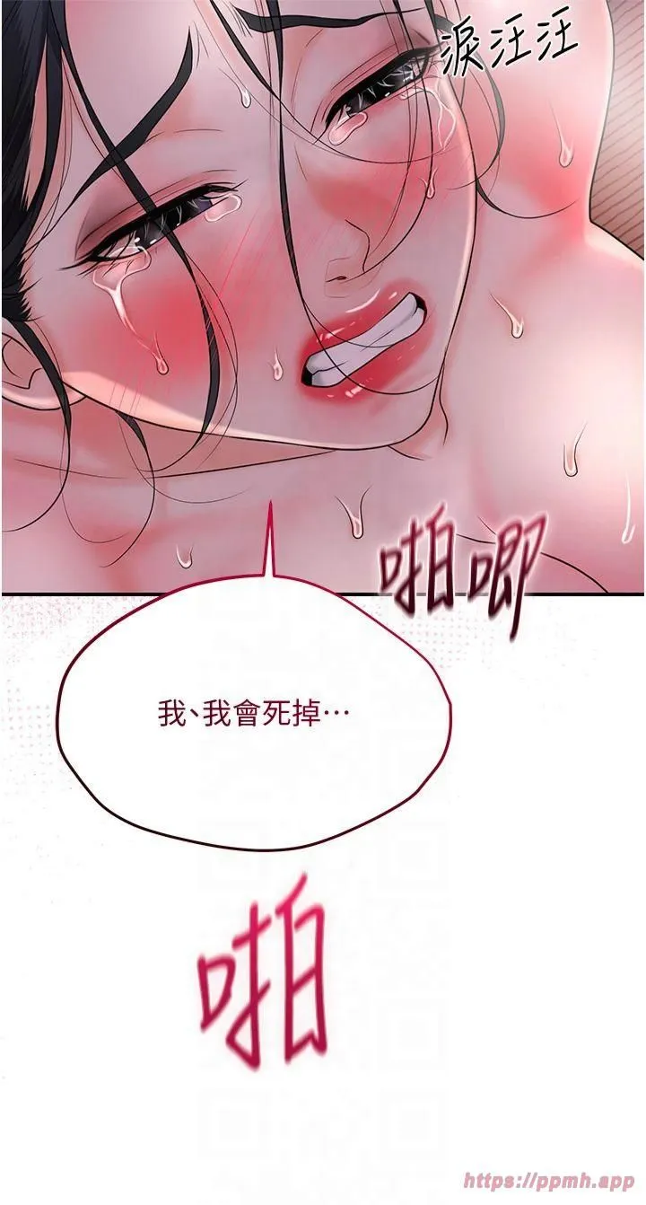 花容湿色:取花点 - 第27話-肆意凌虐的快感 - page 27