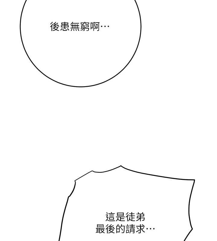 花容湿色:取花点 - 第96話-勝石的決心 - page 77