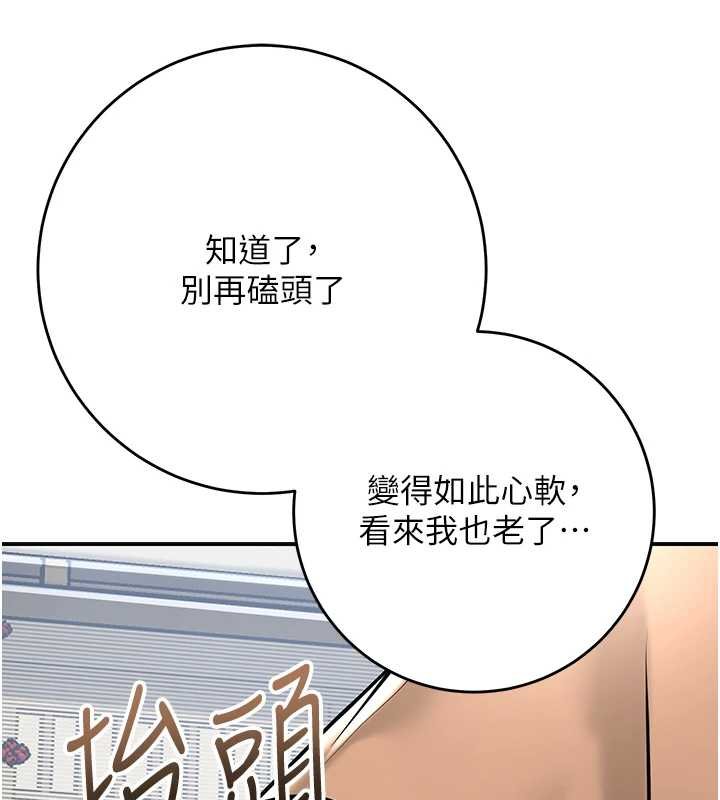 花容湿色:取花点 - 第96話-勝石的決心 - page 84