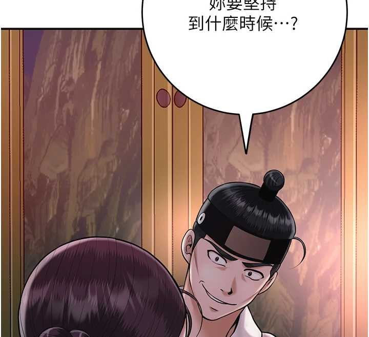 花容湿色:取花点 - 第96話-勝石的決心 - page 95