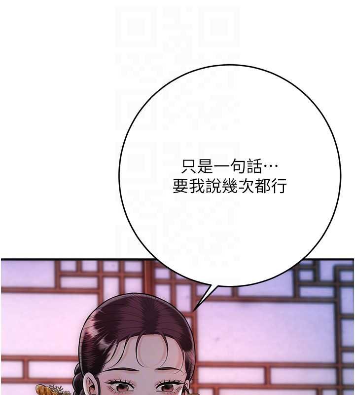 花容湿色:取花点 - 第96話-勝石的決心 - page 104