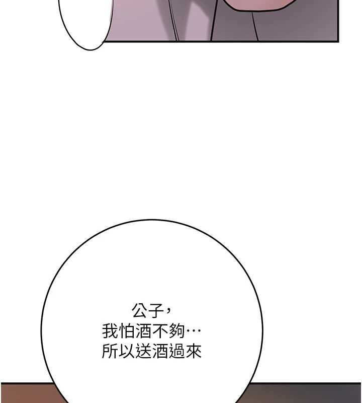 花容湿色:取花点 - 第96話-勝石的決心 - page 110